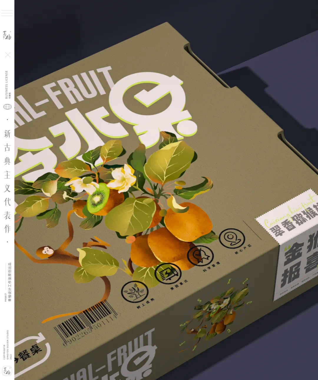 水果包装设计